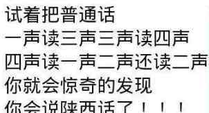 圪蹴 只会“额滴神”？别慌！一分钟教你学说陕西话