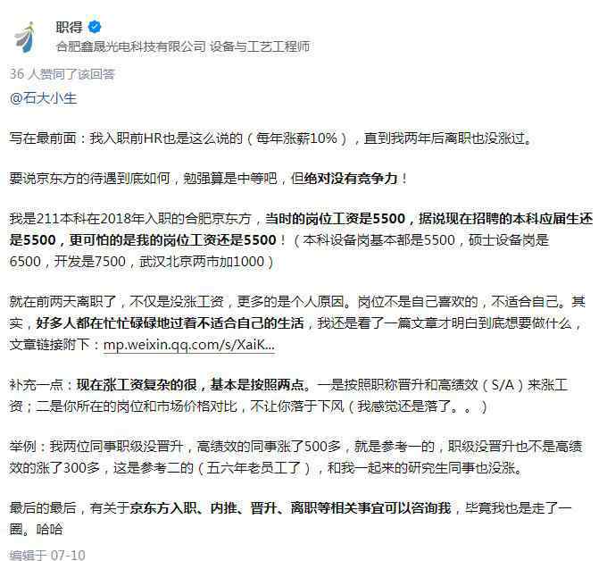 京东方集团是国企吗 京东方是国企还是私企？京东方待遇高吗