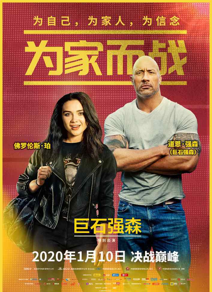 光猪六壮士 《为家而战》中都是摔角大咖，岩石·强森本色出演