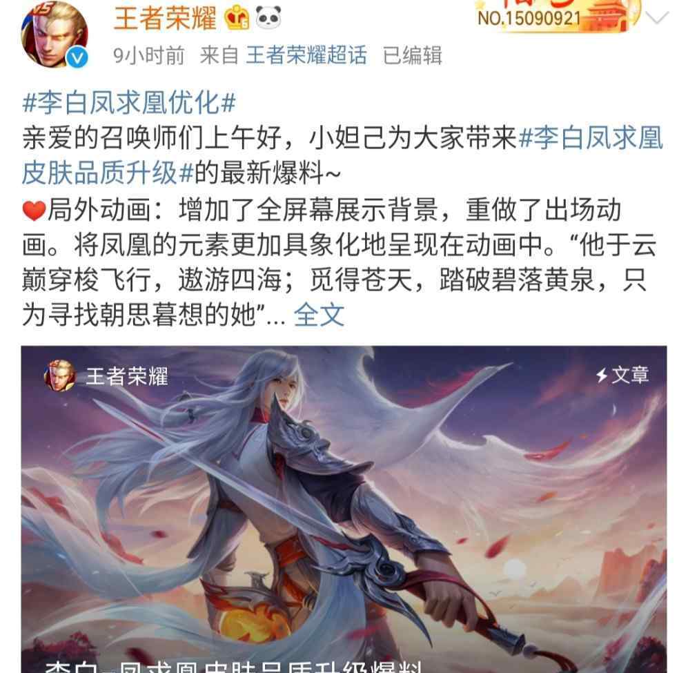 凤求凰优化 凤求凰优化后效果堪忧，玩家更喜欢老版本，你认为优化如何？