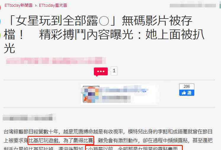 明星走光视频 女星录节目被扯掉比基尼，大量走光视频被节目组留存