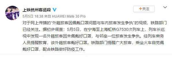 铁路部门回应外籍旅客乘车未戴口罩 该事件最新后续来了!