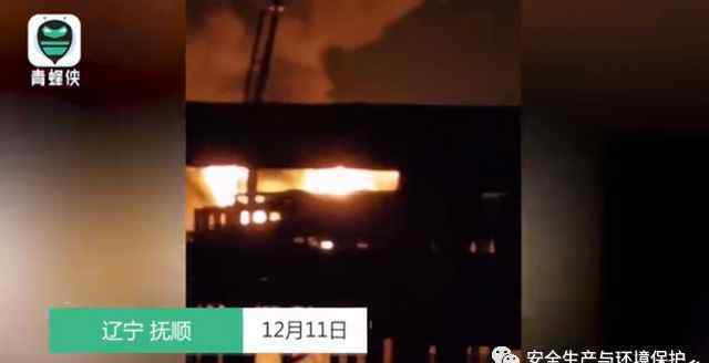 抚顺石油 辽宁抚顺石油二厂突发大火，现场浓烟滚滚火光冲天