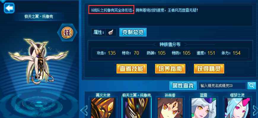 托鲁克 赛尔号：它曾是赛尔号的神话，巅峰鸟狗，突破之后沦为三线精灵！