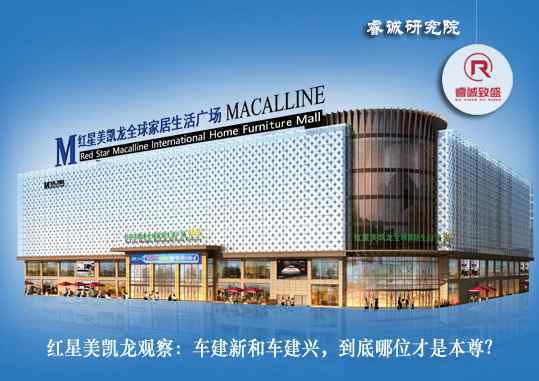 车建兴 红星·美凯龙观察：车建新和车建兴，到底哪位才是本尊？