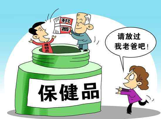 老年人保健品 老年人保健品骗局套路，老年人为什么容易被保健品忽悠？