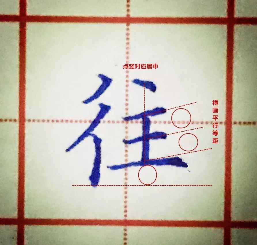 双人旁的字 楷书钢笔字偏旁双人旁例字书写教程