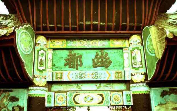仙剑3酆都 还记得仙剑3出现的酆都鬼城，真实存在于国内，这个景区太吓人！