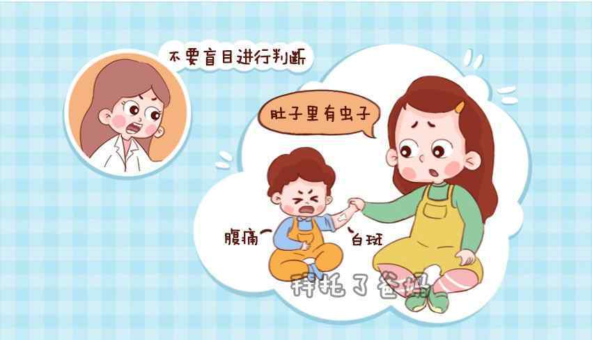 宝宝肚子有虫八大症状 孩子出现这几种症状未必是肚里有虫，别再给孩子乱吃打虫药了