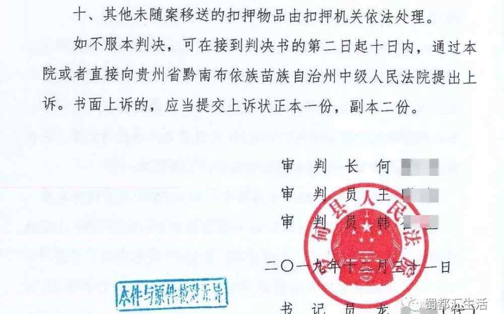邓智天 四川男子邓智天被判13年！成立智天公司销售原始股吸金10亿