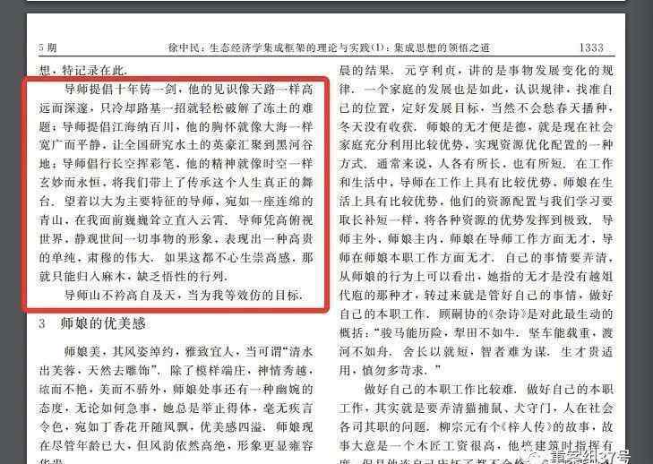 引咎辞职什么意思 “师娘优美感”论文作者称“有更深层含义”，项目曾获200万资助