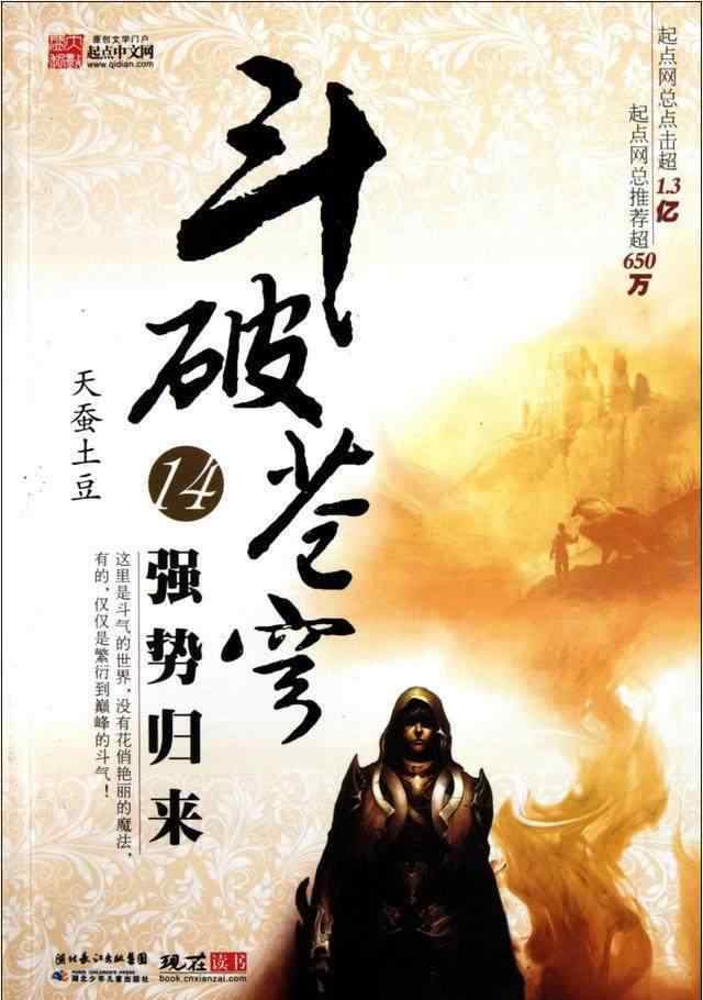 网络文学十年盘点 网络文学20年——盘点心中10大作品