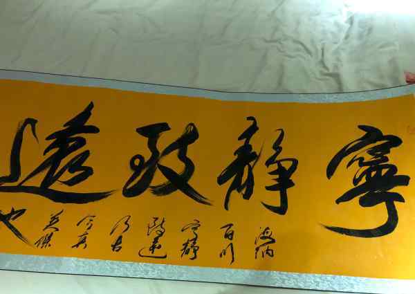 客厅挂什么字画好 宁静致远字画适合什么人？宁静致远挂家里合适吗