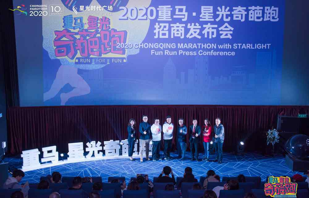 金飞鸿 为赛事添彩为企业赋能 2020重马·星光奇葩跑全新启航