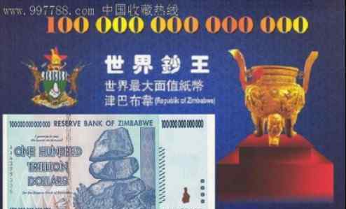 世界最值钱的货币 哪个国家的钱最不值钱？最不值钱的货币排名