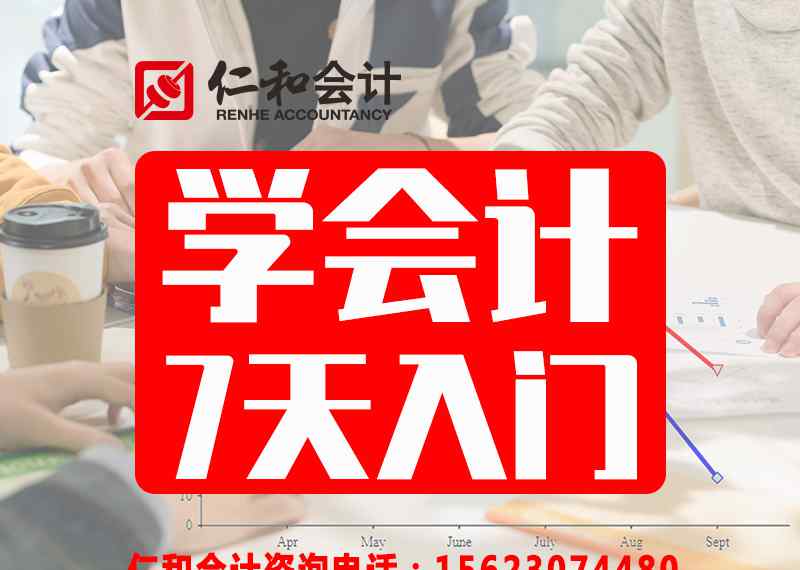重庆会计培训学校 重庆仁和会计培训学校介绍