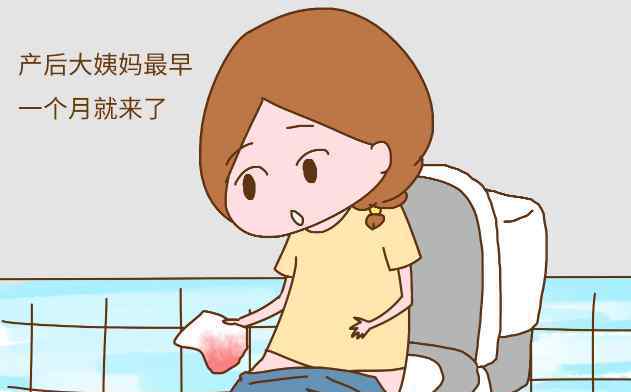 生完小孩多久来月经 生完宝宝，什么时候来“例假”正常呢？这个时间来证明子宫已恢复