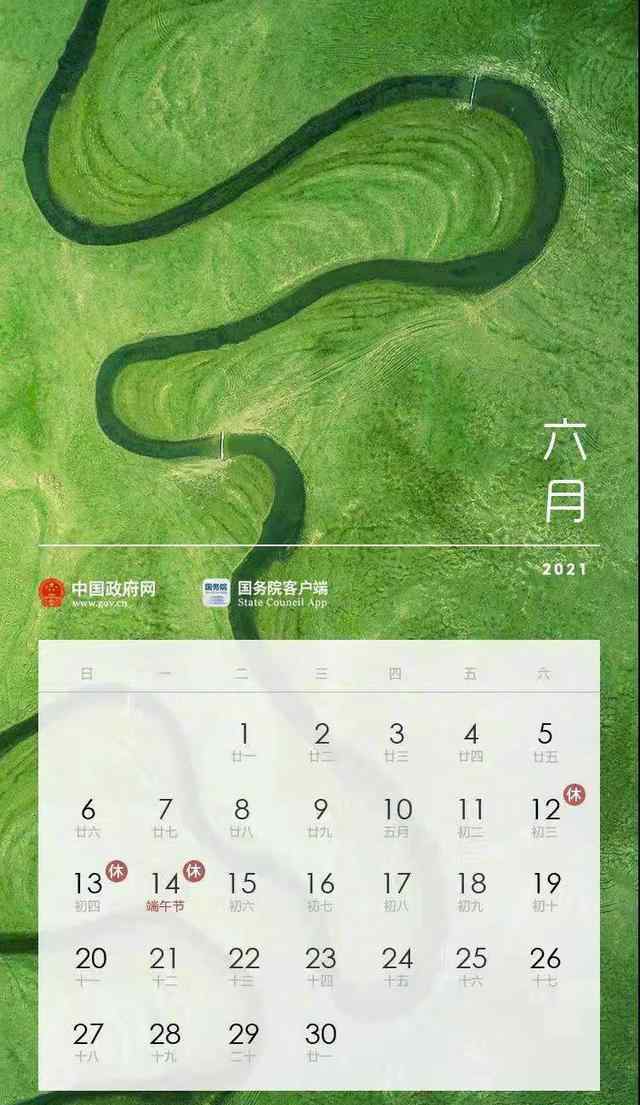 下个假期马上来!端午不调休 具体怎么休?详情来了!!