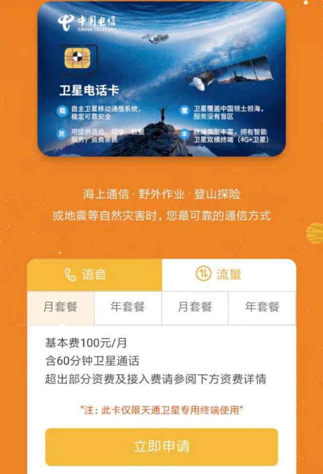 个人能购买卫星电话吗 中国人自己的卫星电话来了 100元包月含60分钟语音