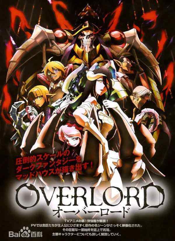 overlord原著小说 看动漫听原著 | “骨傲天”《OVERLORD》有声轻小说 · 02