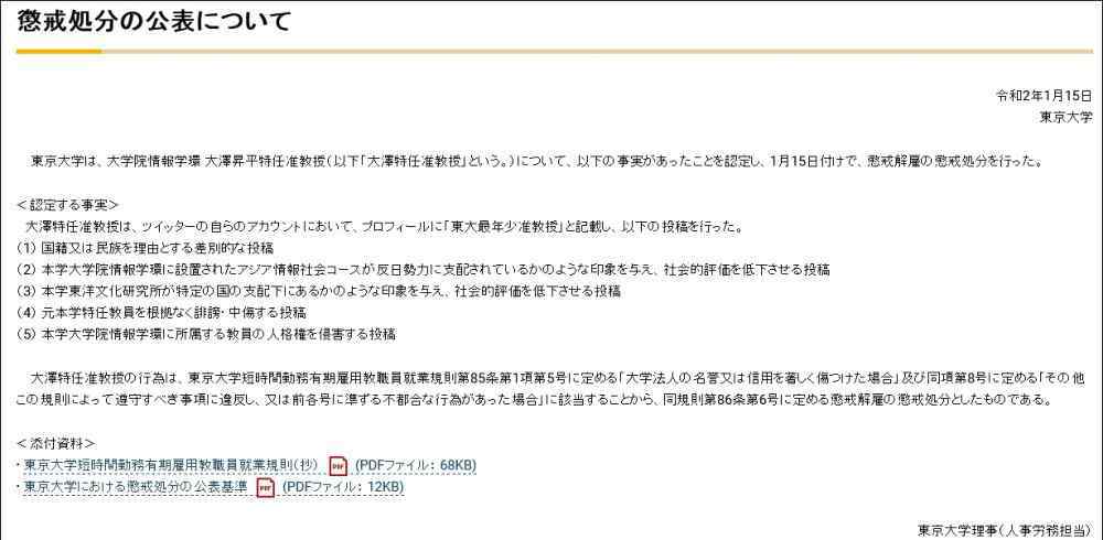 不良年少 曾叫嚣“不录用中国人” ，“东京大学最年少准教授”被学校解雇