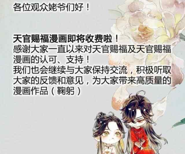 天官赐福漫画在线看 天官赐福漫画将迎来“收费”，这个方法可以每周免费看一章