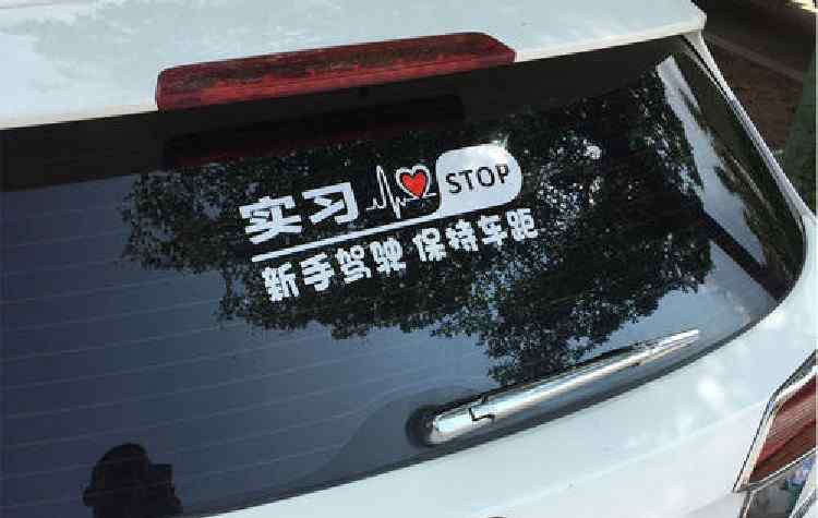 实习标志哪里买 驾驶证到手后3年再买新车，实习标志还用贴吗？交警再说最后一次