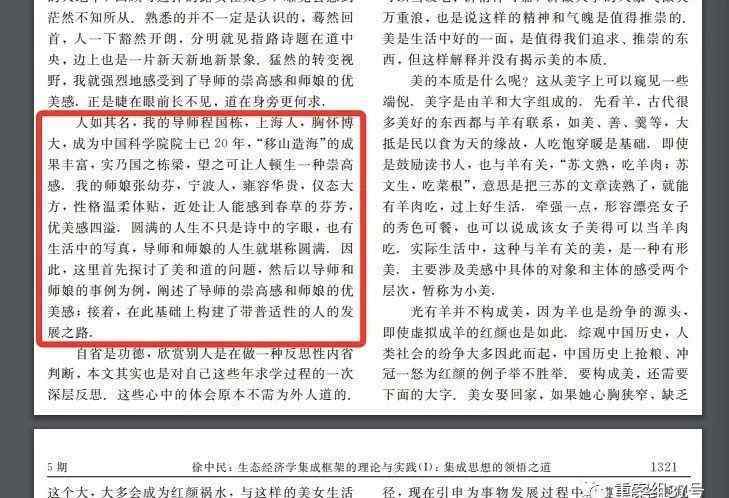 引咎辞职什么意思 “师娘优美感”论文作者称“有更深层含义”，项目曾获200万资助
