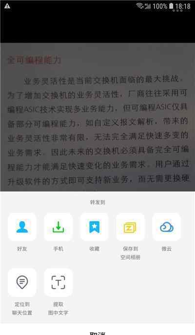 手机拍照转为word文档 你只会用华为手机拍照？它其实是个扫描仪！100页PDF秒转Word