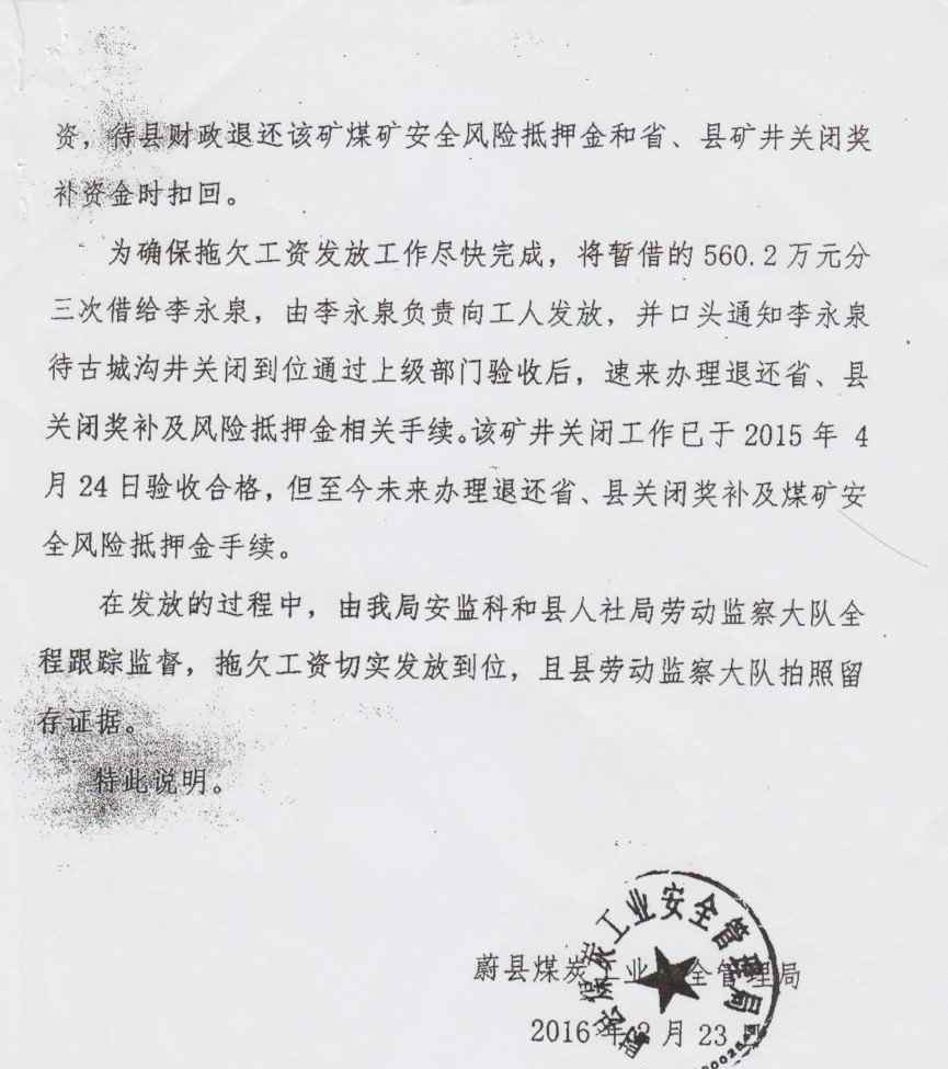 张矿集团 冀中能源张矿集团联丰矿业被举报  煤炭产能交易专项资金被冒领3991万