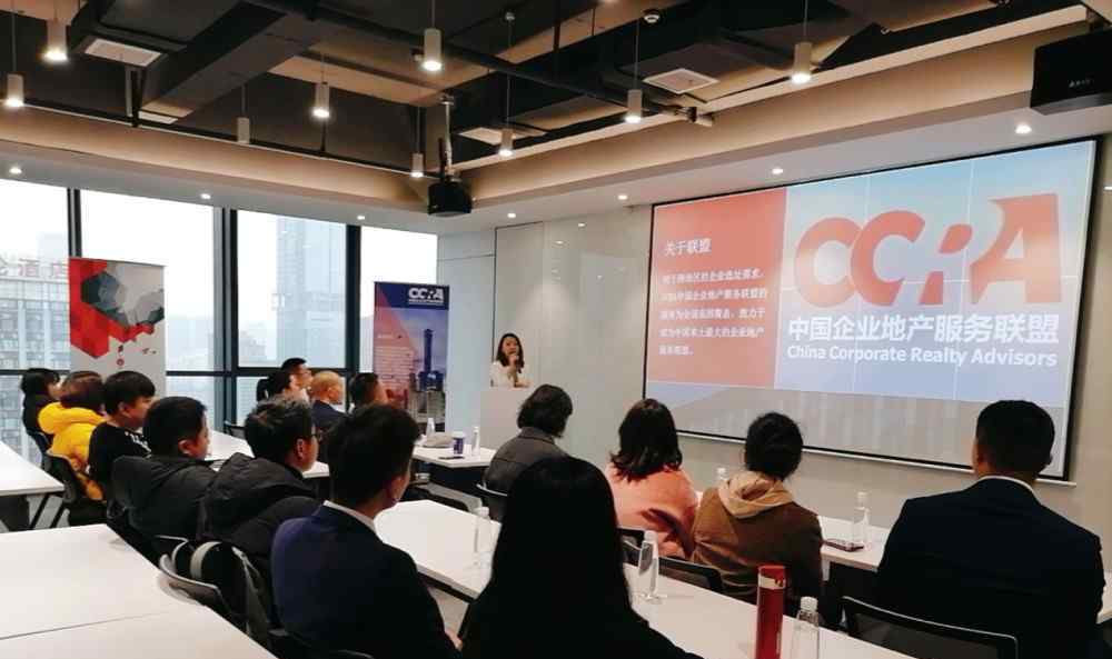 赵婧伊 CCRA中国企业地产服务联盟全国市场发布会·成都站