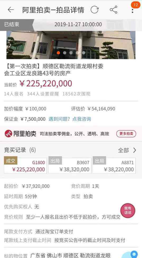 顺德房屋拍卖 顺德2.25亿拍卖房：买家悔拍拘留15天，750万保证金不退