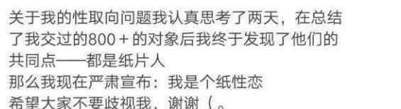 纸性恋 纸性恋什么意思？喜欢纸片人是什么意思