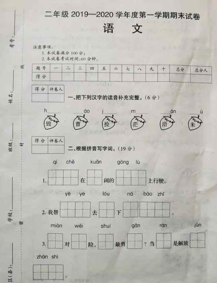 二年级试卷的看图写话 二年级语文期末真题，重点字词全做对不易，看图写话写简洁更难