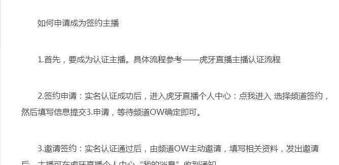 虎牙游戏 虎牙游戏主播签约条件，虎牙多少人气可以签约？