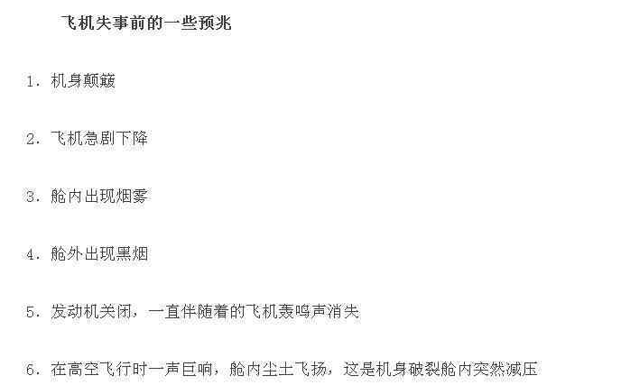 女飞行员图片 女飞行员飞机失事图片，飞机失事后多少秒是关键时间？