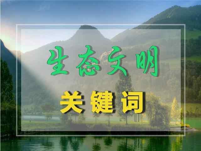 生态系统的主要功能 生态文明关键词之生态系统功能