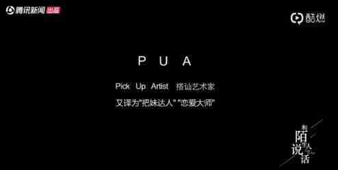 五步陷阱 PUA男生是什么意思？PUA撩妹子“五步陷阱法”步骤是怎样的