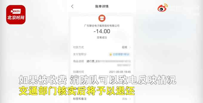 消防车救援途经收费站被收86元？官方回应：不应收费 核实后将退还