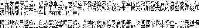 四川南充僵尸事件 05年四川南充僵尸事件，僵尸为什么害怕糯米？