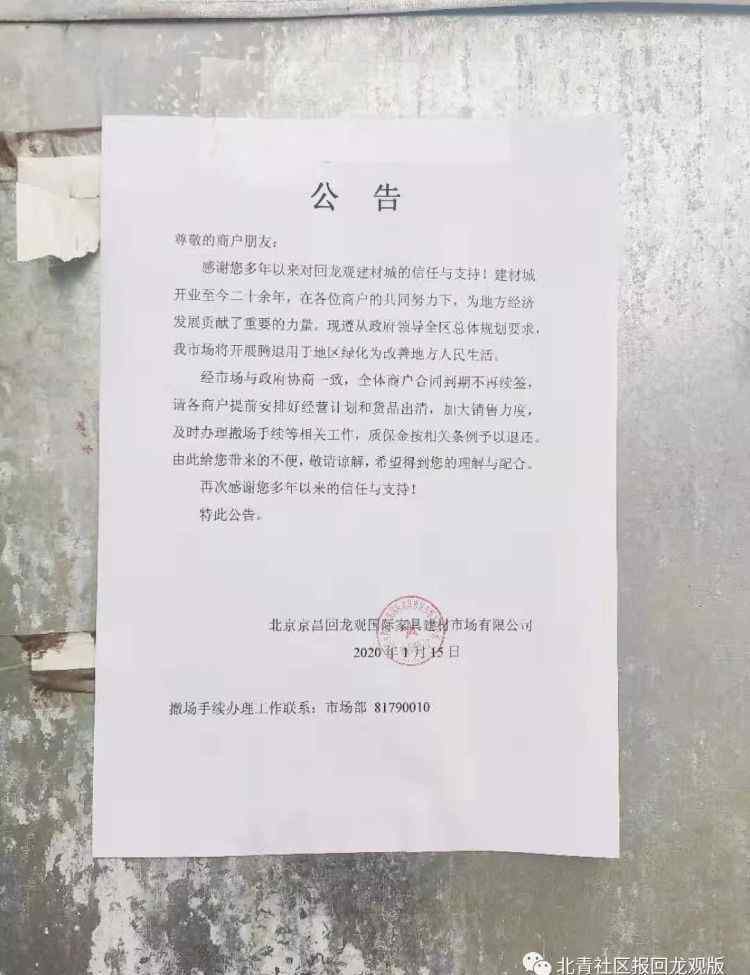 回龙观建材 回龙观建材城要腾退了？抓紧啦，是捡漏的好时机！