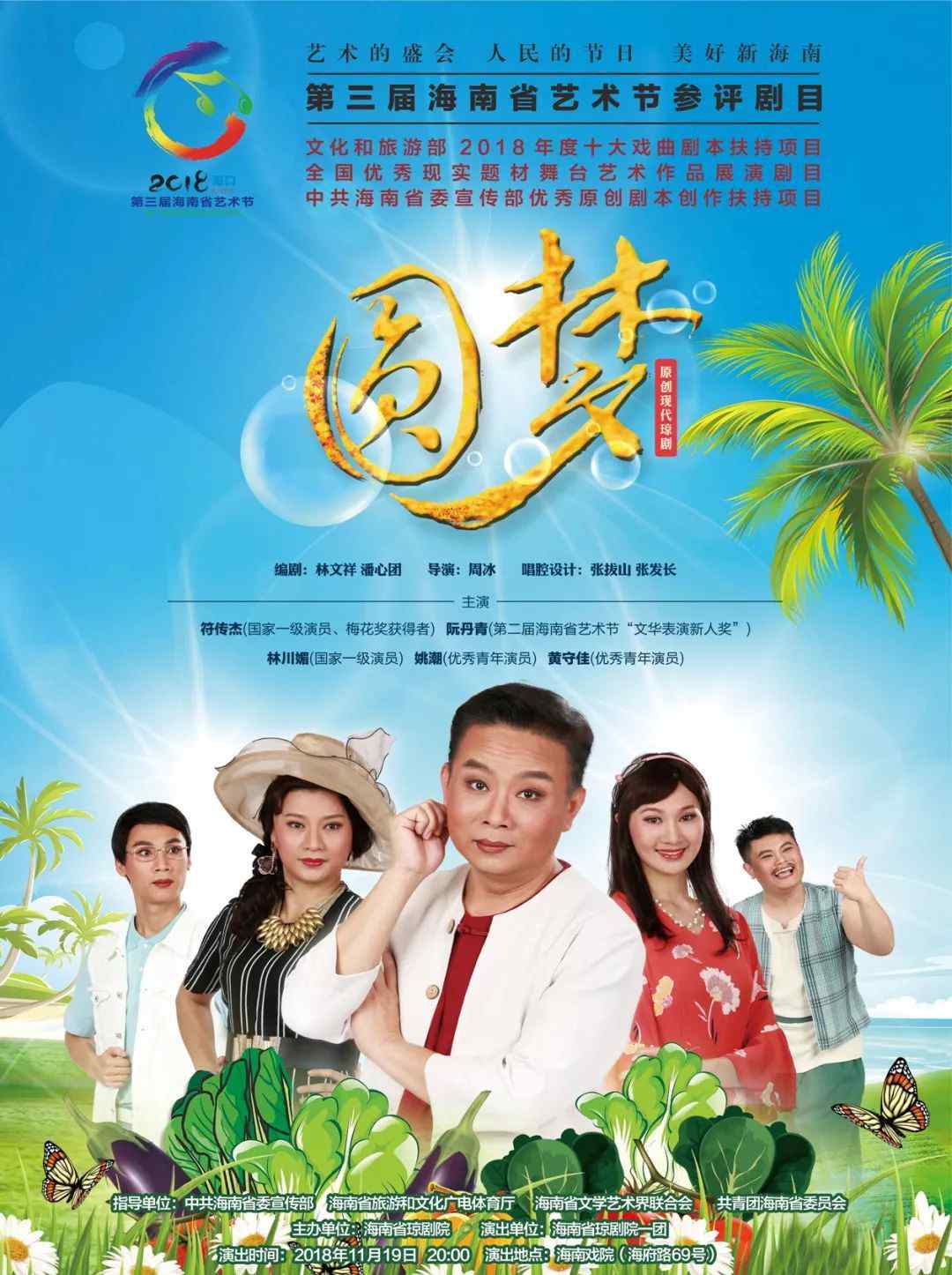 阮丹青 【演出推介】琼剧《圆梦》定妆照及精彩剧照发布，赶紧来一睹为快吧！文章配图