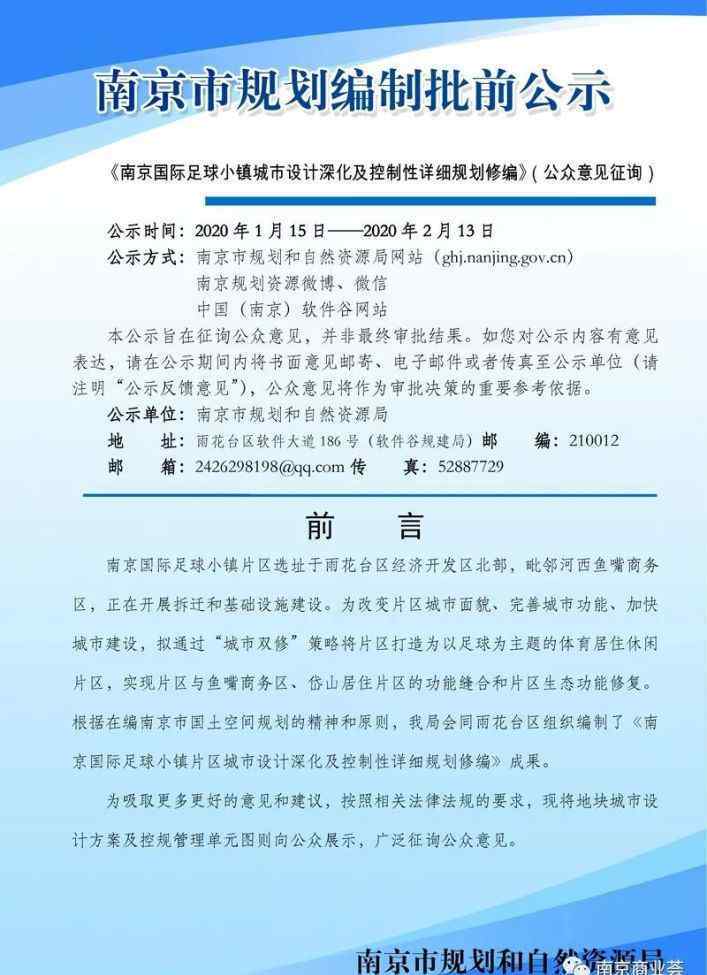 南京地铁规划图 太不容易！南京足球小镇规划终于来了！4条地铁交汇