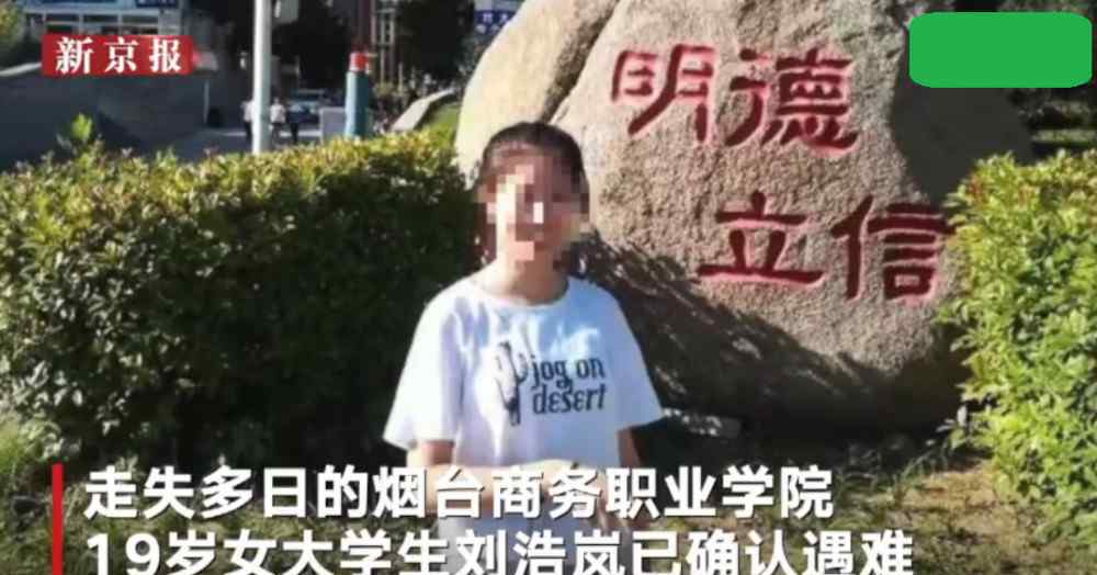 烟台女大学生 烟台女大学生死亡之谜，活明白了就去死！