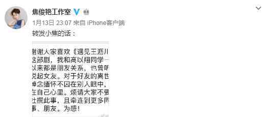 焦俊艳回应恋情 高以翔去世49天，焦俊艳回应恋情传闻，曾暗示高以翔不是其理想型