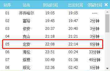 k408 北安站加开北京、天津的临客了！