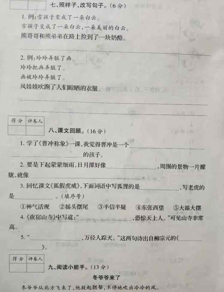 二年级试卷的看图写话 二年级语文期末真题，重点字词全做对不易，看图写话写简洁更难