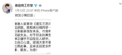 焦俊艳回应恋情 高以翔去世49天，焦俊艳回应恋情传闻，曾暗示高以翔不是其理想型文章配图