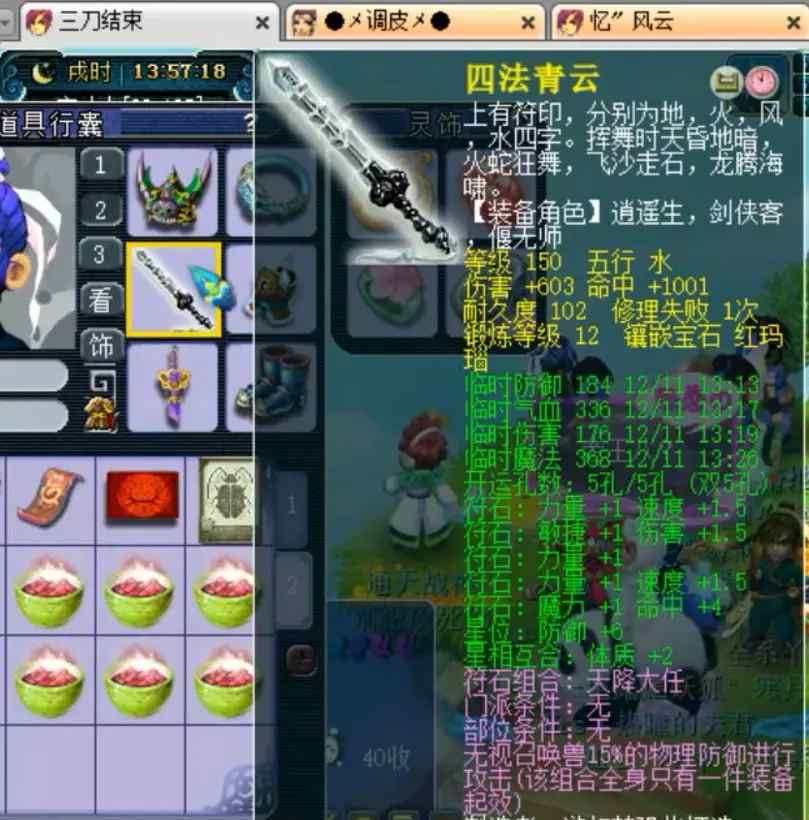 四法青云 梦幻西游一个时代的象征，剑蓝魔四法青云落入他之手！