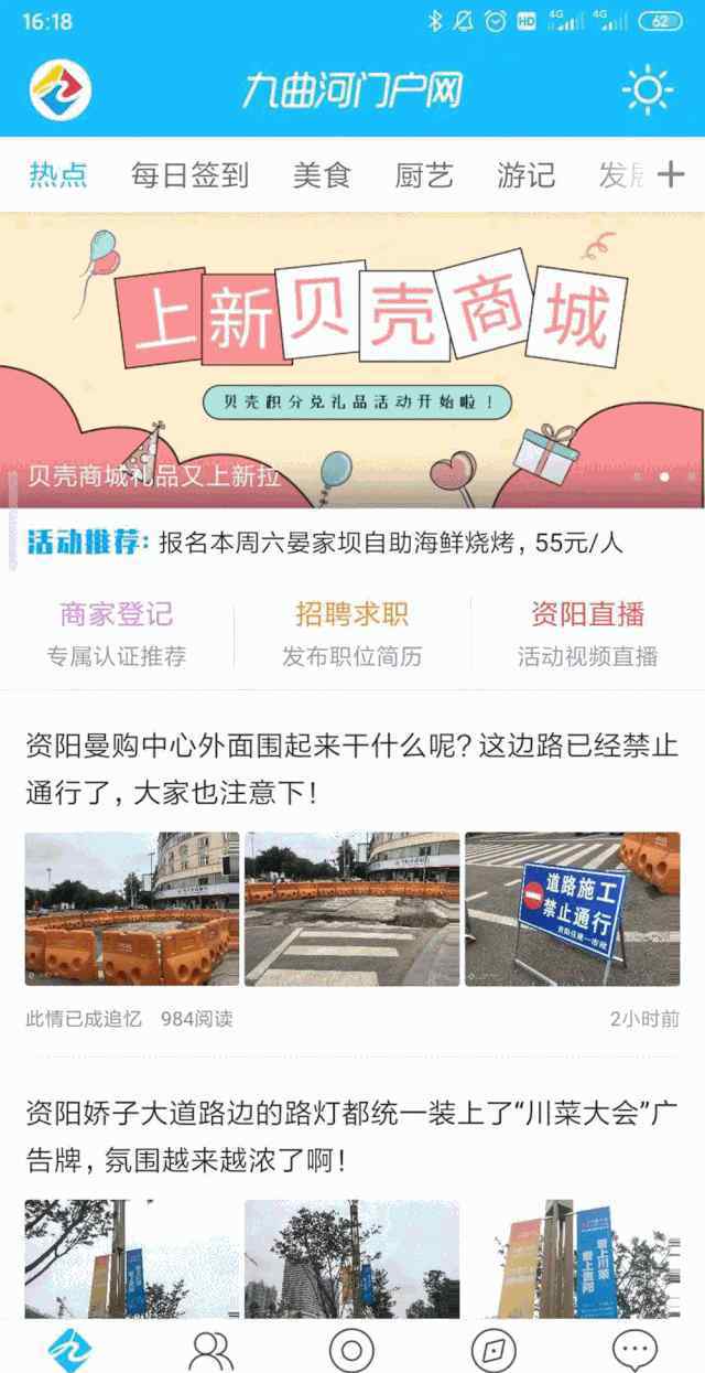 九曲河门户网 资阳九曲河门户网APP全新升级上线！发帖奖现金，积分换礼品！